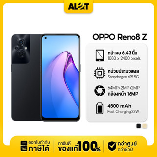 [ มีใบกำกับภาษี เครื่องศูนย์ ] OPPO Reno8 Z 8/128 | Reno 8z โทรศัพท์มือถือ กล้องสวย ชาร์จไว 33W แบตเตอรี่ 4500mAh