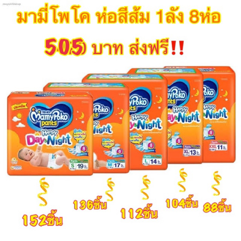 มามี่ สีส้ม กางเกง [ยกลัง 8ห่อ][ครึ่งลัง 4ห่อ]