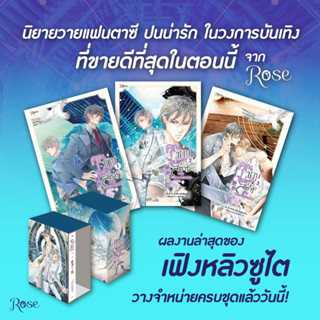 【PRADIP789】 คุณชายซูเปอร์สตาร์แห่งวงการบันเทิง เล่ม1