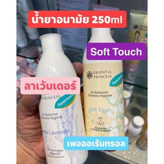 [โค้ด 5CSAM9KN ลดเพิ่ม 15%] พร้อมส่ง 🧖🏻‍♀️ Oriental princess น้ำยาอนามัย pH Balanced Feminine Hygiene