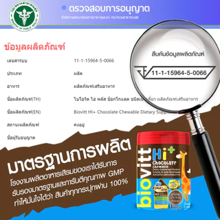 Biovitt HI+ Chocolate นมอัดเม็ด รสช็อกโกแล็ต สำหรับเด็ก บำรุงกระดูกและฟัน เพิ่มสมาธิ ความจำ 60 เม็ด