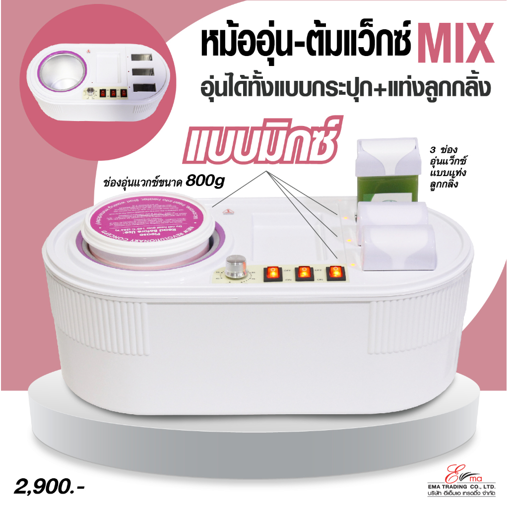 พร้อมส่ง หม้ออุ่นแว๊กซ์ แบบ MIX 3ช่องลูกกลิ้ง+800g หม้อต้มแว๊กขน หม้ออุ่นแว็กซ์กำจัดขน หม้อwax แว็กซ์ขน กำจัดขน