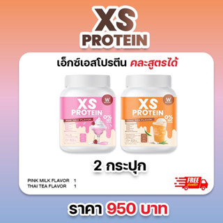 WHEY PROTIEN นมชมพู/ชาไทย 2 กระปุก