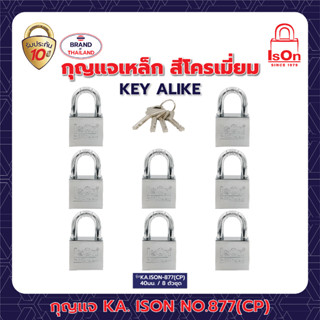 อีสออนกุญแจคล้อง รุ่น KA.877 (CP) - 40/8 ตัวชุด