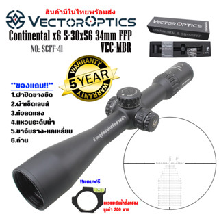 กล้อง VECTOR OPTICS CONTINENTAL X6 5-30X56 34MM FFP VEC-MBR (SCFF-41) สินค้าของแท้