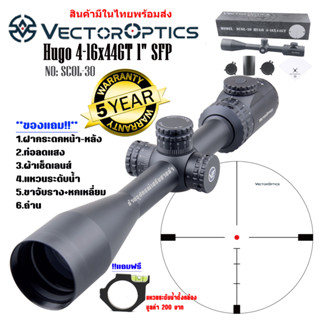 กล้อง VECTOR OPTICS HUGO 4-16X44GT 1" SFP (SCOL-30) สินค้าของแท้100%รับประกันสินค้า5ปี