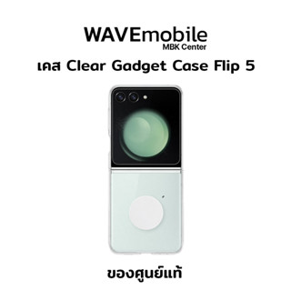 Samsung เคสใส Clear Gadget Case Flip 5 ของศูนย์แท้