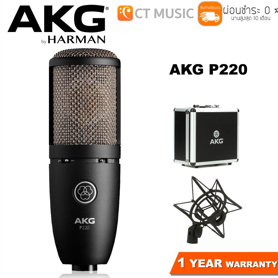 AKG P220 Large-diaphragm Condenser Microphone ไมโครโฟนคอนเดนเซอร์ Condensor Microphone