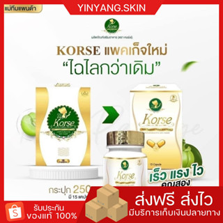 ☯️ [ส่งฟรี+ของแถม] คอเซ่ HERB Korse เฮิร์บ​ สูตรใหม่ คอเซ่ 15 แคปซูล เผาผลาญไขมัน ลดน้ำหนัก คุมหิว เบิร์น ไขมัน คอร์เซ่