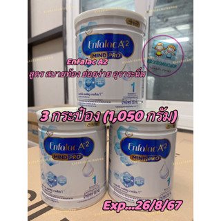 EnfalacA+2 Mind Pro 1 ช่วยปรับอุจจาระให้ดีขึ้น ขนาด 350 กรัม exp...26/8/67