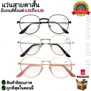 แว่นสายตาสั้น ทรงหยดน้ำ กรอบโลหะ (คุณภาพอย่างดี) แถมฟรีผ้าเช็ดแว่น ใส่อ่านหนังสือ ใส่เล่นมือถือ รุ่นP-47