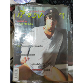 หนังสือนายแบบชาย เรื่องของเรา 12