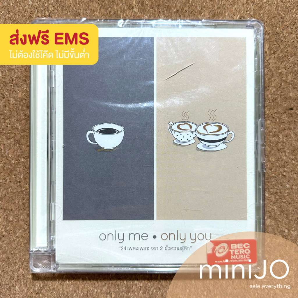 CD เพลง ศิลปิน Bakery Music อัลบั้ม Only Me . Only You (มือหนึ่งยังไม่แกะซีล) (ส่งฟรี)