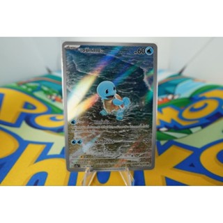 Pokemon Card "Squirtle AR 170/165" TH sv2a T