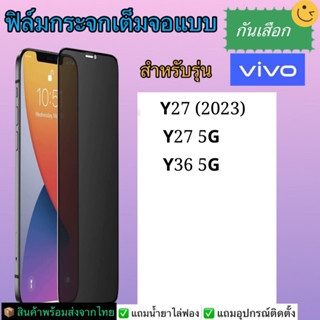 ฟิล์มกระจกแบบกันเสือก Vivo รุ่น Y27 2023,Y27 5G,Y36 5G