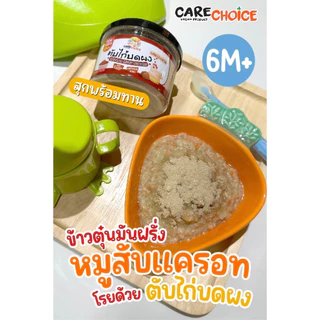 C999 เนื้อสัตว์บดผงเบบี๋ 12 ชนิดแคร์ช้อยส์ ไม่ปรุงแต่ง อาหารเด็ก 6 เดือนขึ้นไป อาหารเสริมเด็ก (กป)