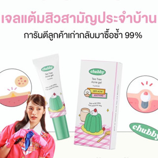 (ไลฟ์สดลดเหลือ 75.- )ชับบี้ Chubby🧼 (มีของแถม) : เจลเเต้มสิวตัวดังในtiktok chubby acne gel เป็นสิว ผิดแพ้ง่ายใช้ได้