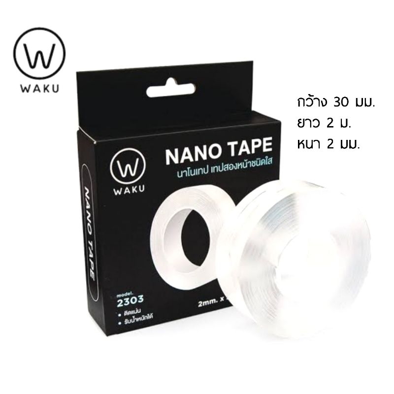 WAKU เทปกาว 2 หน้าแบบใส เทปนาโน Magic Nano Tape รุ่น 2303 (หน้ากว้าง 30 มม.×ยาว 3 เมตร×หนา 2 มม.)