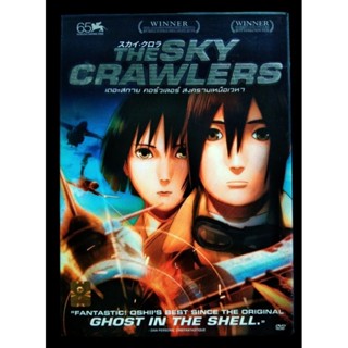 📀 DVD THE SKY CRAWLERS : เดอะ สกายคอร์วเลอร์ สงครามเหนือเวหา