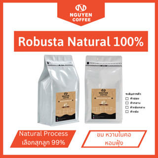 เมล็ดกาแฟ Robusta natural 250 GRAM, process NATURAL