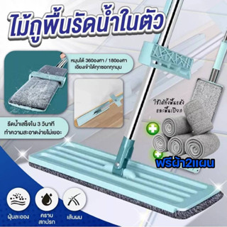 ไม้ถูพื้น Flat Mop แบบรีดน้ำและฝุ่นผงในตัว 3061 ไม้ถูพื้นแบบรีดในตัว ไม้ถูแบบไม่ใช้มือล้า