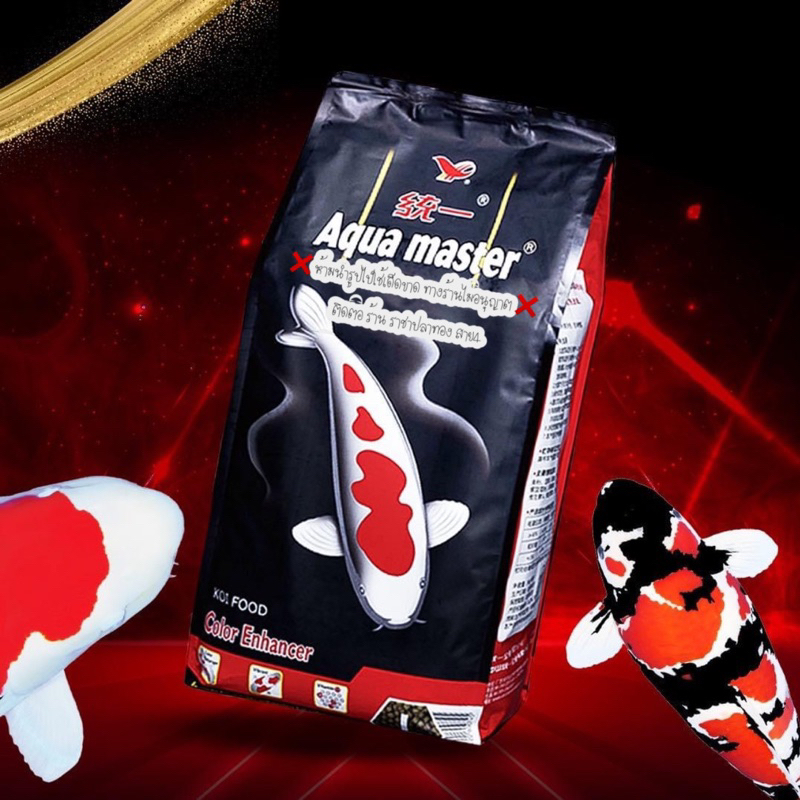 อาหารปลาคาร์ฟ Aqua Master Colour Enhancer สูตร เร่งสีพิเศษ ขนาด 5 กก.