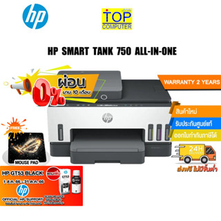 [ผ่อน0%6ด.][แถมเพิ่ม!แถมเพิ่ม!หมึกHPGT53+แผ่นรองเม้าส์ Gaming ขนาดใหญ่] HP Smart Tank 750 All-in-One Printer