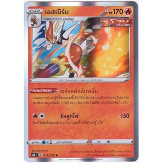 [Pokemon] เอสเบิร์น (S6H T E 017/070 R/Foil) ไฟ ชุดหอก หิมะขาว - ภูตทมิฬ การ์ดโปเกมอน