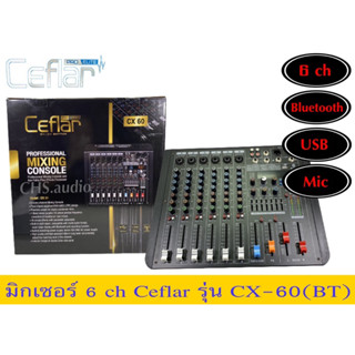 🔥 มิกเซอร์ Mixer Ceflar CX-60