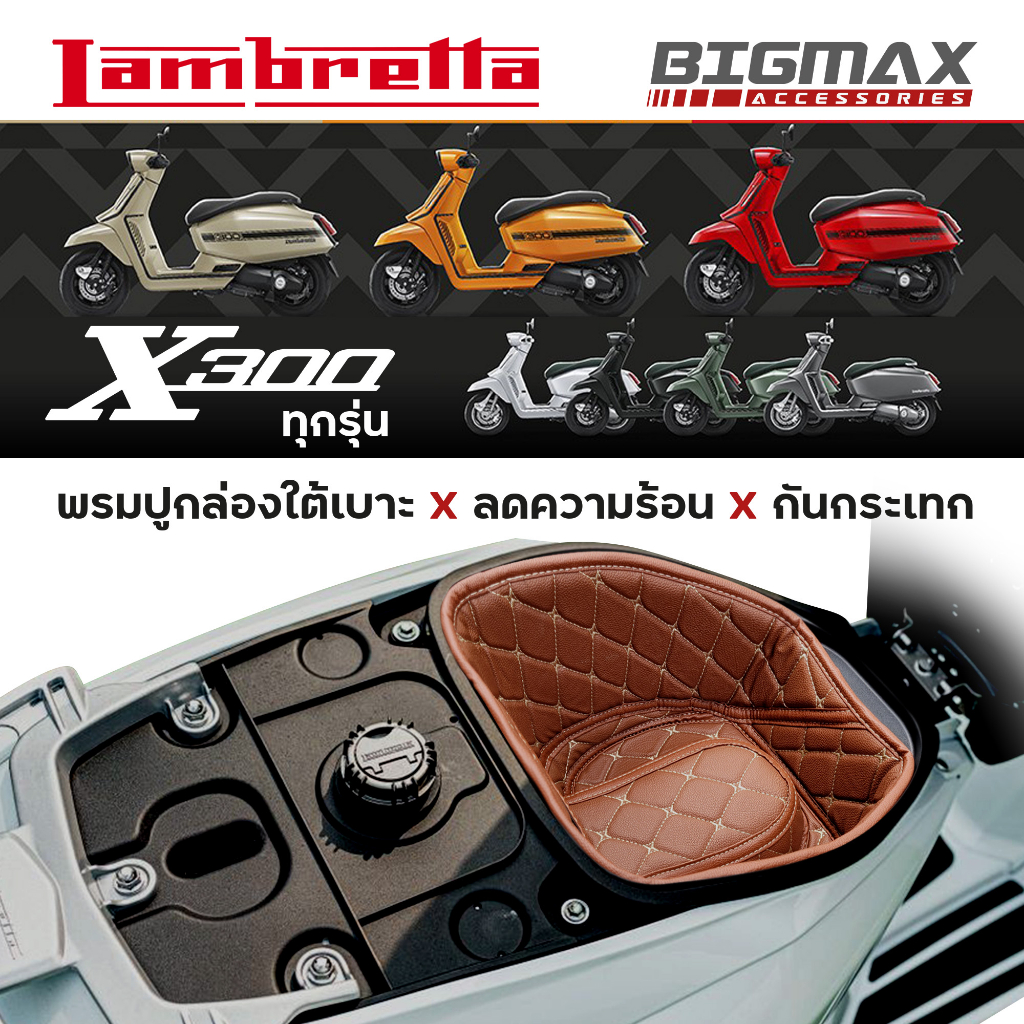 พรมปูใต้เบาะ LAMBRETTA X300 X200 Lambretta X300 SR ปูกล่องใต้เบาะ พรมปูกล่องยูบ๊อค ubox