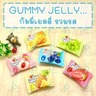 เยลลี่ผลไม้ FRUITASY (คละรส) หอม อร่อย นุ่ม หนึบหนับ ขนาด 1KG - 2KG