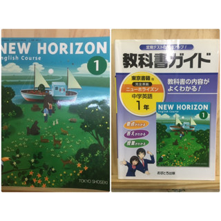 เติมสต็อค  ❗️ [JP/EN] NEW HORIZON1 หนังสือสอนภาษาอังกฤษ ญี่ปุ่น1 + Guide book