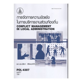 POL4387 66027 การจัดการความขัดแย้งในการบริหารงานส่วนท้องถิ่น