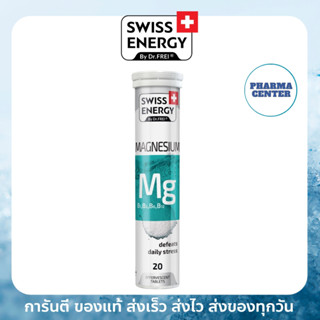 Swiss Energy ของเเท้ 💯% Magnesium + B complex วิตามินเม็ดฟู่แมกนีเซียม+บีรวม จากสวิตเซอร์แลนด์ Switzerland 1หลอด 20เม็ด