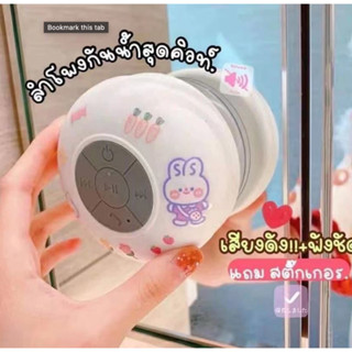 ลำโพงบลูทูธกันน้ำ Waterproof Bluetooth Speaker BTS-06 มีให้เลือกหลายสี