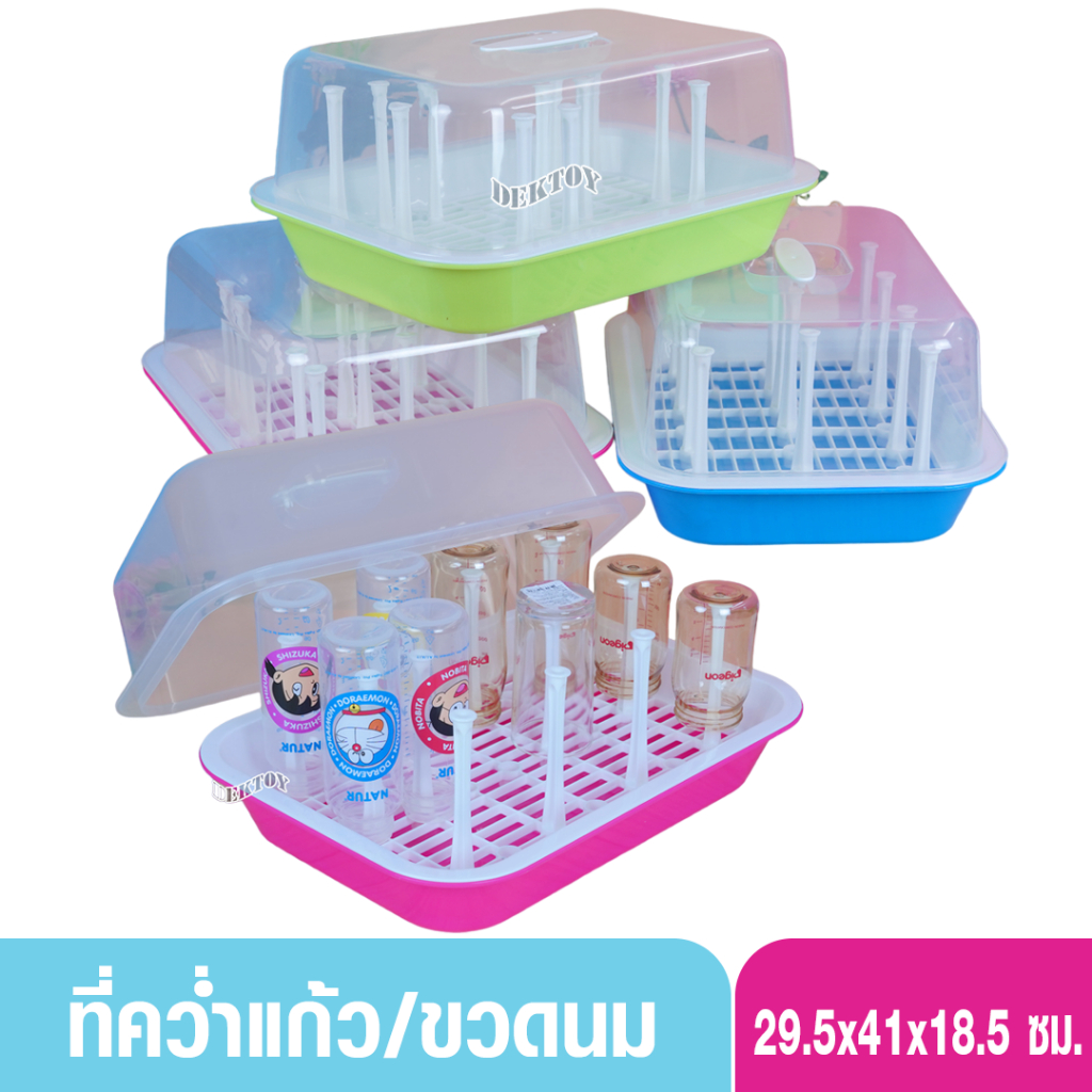 Dragonware ที่คว่ำแก้วที่คว่ำขวดนม แบบก้านเสียบ พร้อมฝา