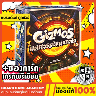 Gizmos มหัศจรรย์แห่งกลไก (TH) Board Game บอร์ดเกม ของแท้