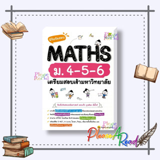 [พร้อมส่ง] หนังสือ พิชิตข้อสอบ MATHS ม.4-5-6 เตรียมสอบเข้า #คู่มือประกอบการเรียนชั้นม.ปลาย สนพ.Life Balance #pleasearead