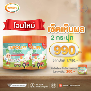 ลดราคา45%!! ส่งฟรี ✅ Infolife Fiber ไฟเบอร์ แก้เด็กท้องผูก ถ่ายยาก ใยอาหารเด็ก แก้ท้องผูก พรีไบโอติกส์ การขับถ่าย