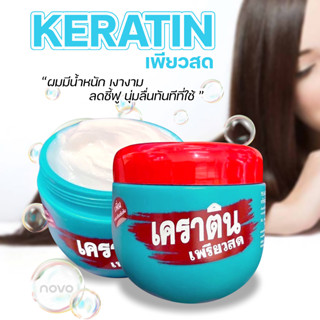 เคราตินสด เพียวๆ Pearly Keratin Cure Treatment PANY Romance เคราตินทรีทเม้นท์ &amp; เคราติน เซรั่มแฮร์ 500ml.