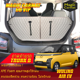 Wuling Air ev 2023-รุ่นปัจจุบัน Trunk B (เฉพาะท้ายรถแบบB) ถาดท้ายรถ Wuling Air ev พรม6D VIP Magic Carmat