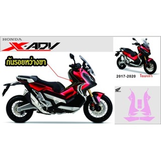 X-adv750  สติกเกอร์กันรอยหว่างขา ปี17-20 โฉมเก่า