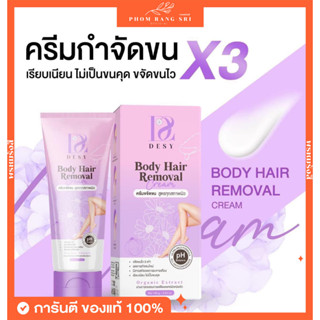 (1แถม1+พร้อมส่ง)ครีมกำจัดขนเดซี่🪻Desy Body Hair Removal Cream🪻ครีมขจัดขนเดซี่สูตรทุกสภาพผิว หลุดง่าย เรียบเนียนไม่เป็นตอ