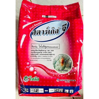 สตาร์เกิลจี (แบบแบ่งขายตักจากถุงใหญ่ค่ะ)