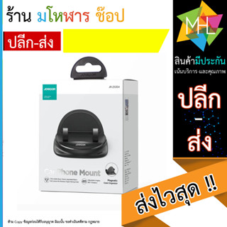 Joyroom แผ่นรองกันลื่นสำหรับรถยนต์ ที่วางโทรศัพท์ซิลิโคนใช้ซ้ำได้อัปเกรดที่ใส่โทรศัพท์ทุกชนิดแผงหน้าปัดรถยนต์ (120866T)