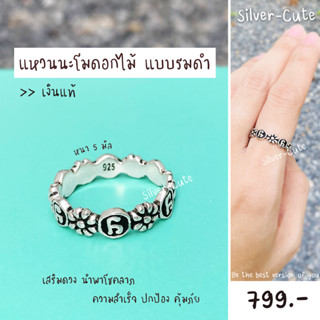 Silver-Cute แหวนนะโมดอกไม้ รมดำเงินแท้ 100% **มีใบรับประกัน (นำพาโชคลาภ ความสำเร็จแคล้วคลาดปลอดภัย)