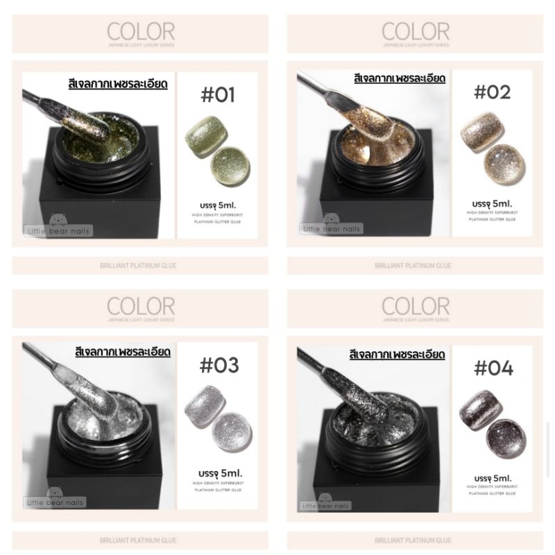 สีเจลกากเพชรละเอียด สีเจลแพตตินั่ม PLATINUM GEL ใช้ทา ใช้ตัดเส้น เพิ่มความหรูหรา - รูปที่ 5
