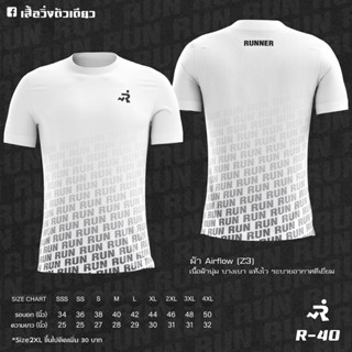 เสื้อวิ่งพิมพ์ลาย ผ้า Airflow (สั้น R39,R40)