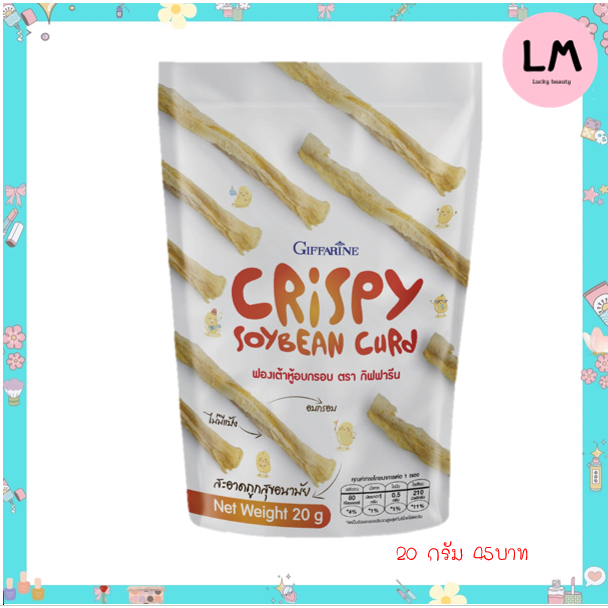 ฟองเต้าหู้อบกรอบ Giffarine Crispy Soybean Curd 20กรัม  ผลิตจากถั่วเหลือง 100%