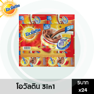 โอวัลติน 3 in 1 ซองละ 5 บาท (18 กรัม) แผงละ 24 ซอง